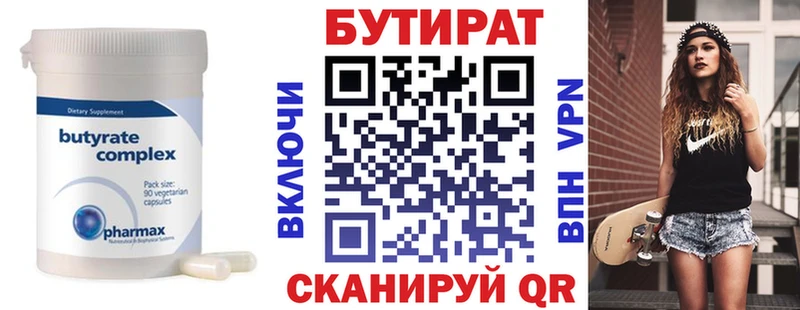 БУТИРАТ бутик  Кимры 